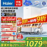 海尔（Haier）鲜活水净水器家用净水机1000G大通量双出水净饮机RO反渗透直饮净水器HRO10H11家电国家补贴