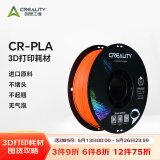 创想三维3d打印机 CR-PLA 耗材配件1.75mm 1kg 多色可选 荧光橙