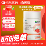 康恩贝 维生素C咀嚼片 1.2g*100片 vc 维c 补充VC草莓味