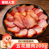 蜀腊人家四川腊肉五花腊肉烟熏咸肉年货节日送礼特产腊味烹饪食用200g
