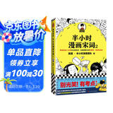 半小时漫画宋词2（漫画科普开创者二混子新作！全网粉丝1300万！别光笑！有考点！）新老版随机发货