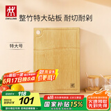 双立人（ZWILLING）菜板加大特大号砧板切菜板案板竹菜板面板擀面板厨房整竹砧板