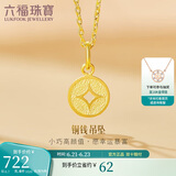 六福珠宝 足金铜钱黄金吊坠女款挂坠不含项链 计价 L01GTBP0010 约0.70克