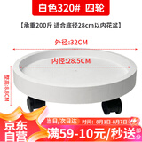 漫生活花托移动花盆托盘万向轮外径320内径285mm可移动花盆底盘底座4轮