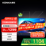 康佳电视 Y50E 50英寸 4K超高清全面屏 一键投屏 人工智能 平板电视机 二级能效 国家补贴