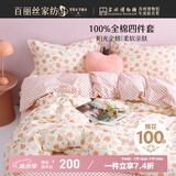 百丽丝水星家纺出品床上四件套纯棉100%全棉四件套床品被套床单双人套件1.8m床