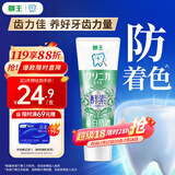 狮王（Lion）齿力佳进口酵素美白牙膏鲜果薄荷130g胖东来同款亮白护龈抑菌
