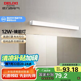 德力西（DELIXI）LED镜前灯 浴室卫生间防水壁灯化妆灯12W暖白光60厘米 
