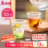 美丽雅一次性杯子航空杯 200ml*50只太空杯 食品级饮料果汁茶水杯