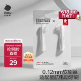 babycare儿童电动牙刷宝宝婴幼儿1-3-6岁软毛充电防水星航电动牙刷替换刷