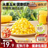 三只松鼠甜玉米粒600g袋装水果玉米粒代餐沙拉蔬菜低脂轻食即食冲饮谷物