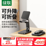 绿联手机支架 桌面折叠升降平板ipad支架懒人床头直播游戏阅读追剧多功能小巧便捷伸缩支架