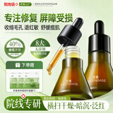 透真油橄榄修复精华液皮肤屏障受损泛红敏感舒缓修护原液祛痘收缩毛孔