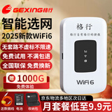 格行随身wifi6官方正品三网通用车载便携式无线网卡cpe路由器WiFi免插卡移动随身wifi非无限流量2025款 黑白屏-不限速【咨询送收纳盒+数据线+体验流量】