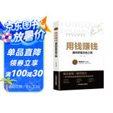 用钱赚钱：通向财富自由之路