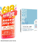 照亮心海的浩空明珠（《慧灯·问道》第二季）：本书更像是一种生活的智慧，可以让你活得更加从容、安详。