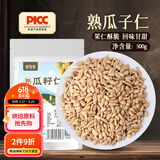 鲜窝窝 熟瓜子仁500g 原味去壳葵花籽仁五谷杂粮面包烘焙原料休闲零食
