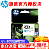 惠普（HP）932XL 933XL大容量原装墨盒适用7110 7612 7510 7610打印机 933XL青色墨盒-约825页