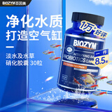 百因美（BIOZYM） 硝化细菌胶囊水族消化细菌鱼缸净化水质 观赏鱼养鱼用品 淡水及水草硝化菌胶囊30粒
