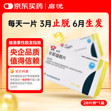 [启悦] 非那雄胺片1mg*28片/盒