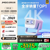 坚果投影（JMGO）N1S 4K三色激光云台投影仪4K超高清 家用投影机家庭影院国家补贴20%（0.47DMD芯片）一级能效