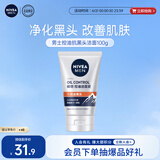妮维雅（NIVEA）男士升级【控油去黑头】洁面100g洗面奶护肤品去油收毛孔青少年