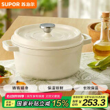 苏泊尔SUPOR珐琅铸铁锅22cm汤锅炖锅2.5L茶白ET22MF01-C