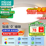 四季沐歌（MICOE）照明吸顶灯led卧室灯具套餐全屋客厅灯饰阳台过道餐厅简约包安装