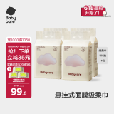 babycare面膜柔巾悬挂式绵柔巾小熊巾干湿加厚婴儿洗脸巾180抽4包