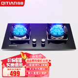 奇田（Qitian）JZT-D9 九腔火5.2KW大火力炉灶炉具家用燃气灶嵌入式燃气灶台式煤气灶双炉家用双灶猛火灶具燃气灶 D9钢化玻璃 1级能效 液化气20Y