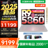 联想拯救者R9000P 2025补贴 电竞游戏笔记本电脑y 满血RTX5070可选 十六核旗舰锐龙9 R9-8945HX 32G 1T 5060白丨国补 16英寸专业超竞屏｜240Hz｜2.5K