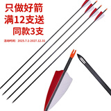 HUWAIREN 反曲弓箭箭支纯碳箭碳素箭卷杆玻纤箭真羽复合弓铝箭竞技练习箭 真羽纯碳箭（推荐） 12支