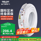 德力西(DELIXI)电线电缆 BVVB1.5平方 两芯护套线家装家用铜芯电线50米