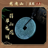【龙虎山发货】山鬼花钱吊坠道家真品古钱币项链朱砂八卦铜钱饰品 祝福款  翡翠山鬼花钱