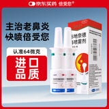 倍受您布地奈德鼻喷雾剂64μg*120喷耳鼻喉用药过敏性鼻炎专用鼻痒鼻塞消炎药儿童秋季花粉尘螨打喷嚏流鼻涕