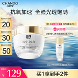 自然堂（CHANDO）冰肌维C透亮焕颜霜50g 改善暗淡 平滑细腻 