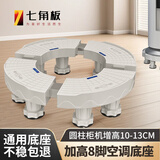 七角板空调底座圆柱形立式柜机支架空调花盆托架防潮垫加高托架垫高底座适配格力美的海尔奥克斯空调支架