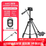 云腾 VCT-668三脚架单反相机手机拍照直播支架稳定便携铝合金三角架云台套装 668三脚架+手机俯拍杆+蓝牙遥控器