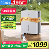 美的（Midea）除湿机/抽湿机 小海绵除湿机/除湿量30升/天 家用轻音app智控 地下室大功率除湿器CF30BD/N7-DP5