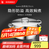 WMF福腾宝蒸锅 不锈钢汤蒸锅复底汤锅多用锅具泡面锅 电磁炉燃气通用 Iconic系列蒸锅28cm 2层 28cm