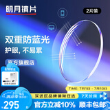 明月镜片 PMC超薄配镜防蓝光耐磨防紫外线高清变色定制近视眼镜片 2片 明月防蓝光镜片 1.60现片非球面