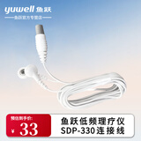 鱼跃（Yuwell）低频理疗仪电疗仪家用按摩仪腰椎腰肌劳损按摩器电极贴片连接线 鱼跃理疗仪SDP-330连接线一根