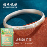 顺庆银楼S9999足银金纹颂闭口手镯加厚空心银手镯新中式送朋友节日礼物 金纹颂闭口手镯58圈口