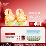 御泥坊金桂花眼贴膜眼袋抗皱淡化细纹黑眼圈女士提拉紧致全眼 120片 