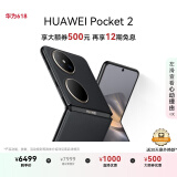 HUAWEI Pocket 2 超平整超可靠 全焦段XMAGE四摄 12GB+512GB 雅黑 华为折叠屏鸿蒙手机