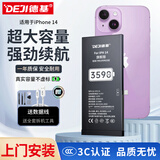 德基苹果14电池【上门安装丨旗舰版3590mAh】适用于iPhone14苹果手机内置电池换新大容量 附送安装工具