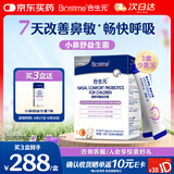 合生元(BIOSTIME)小鼻舒益生菌儿童舒敏好鼻子益生菌28袋