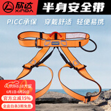 欣达户外攀岩登山速降装备半身安全带保险带保护带涤纶加强丝爬高保险 新款桔色