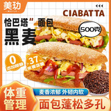 美玏恰巴塔面包黑麦全麦0蔗糖意式早餐面包代餐粗粮欧包DIY三明治1斤