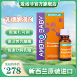 爱诺菲乳糖酶滴剂新生儿婴幼儿0-3-6-12个月婴儿宝宝儿童小孩乳糖不耐受 10ml/瓶